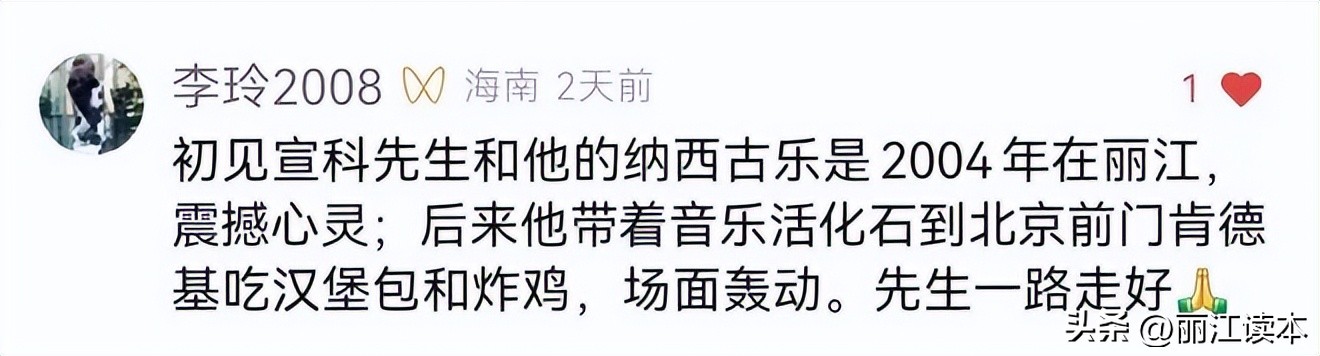 虽难舍，终需别！宣科先生，一路走好！