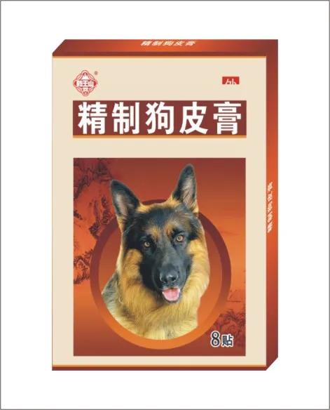 狗皮膏是用狗皮做的吗,狗皮膏叫什么名字