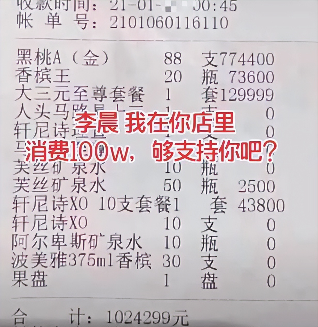 李晨10亿身价,李晨百万富翁完整版