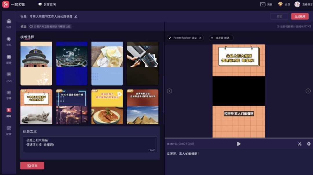 快速生成短视频一帧秒创有妙招,一帧秒创真实使用效果