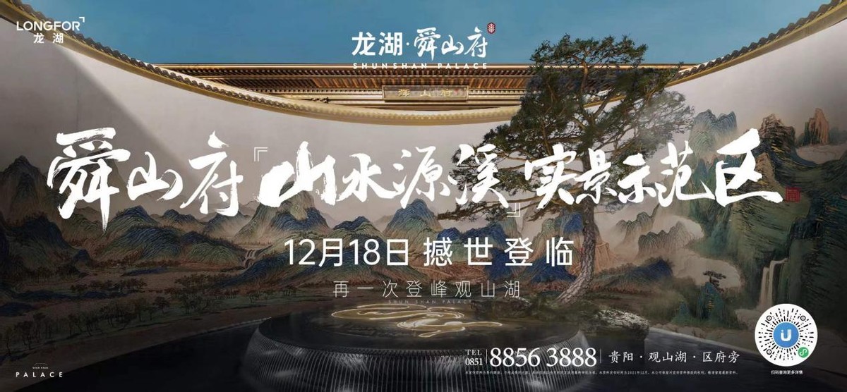 贵阳观山湖龙湖舜山府进度,贵阳龙湖舜山府空境