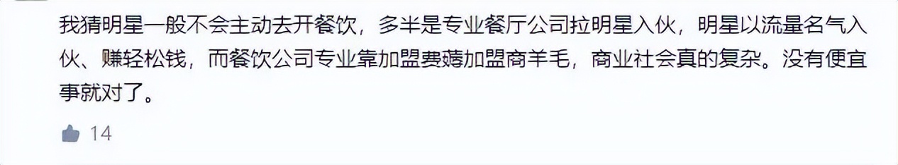 明星一碰加盟店，多半要把人缘败光