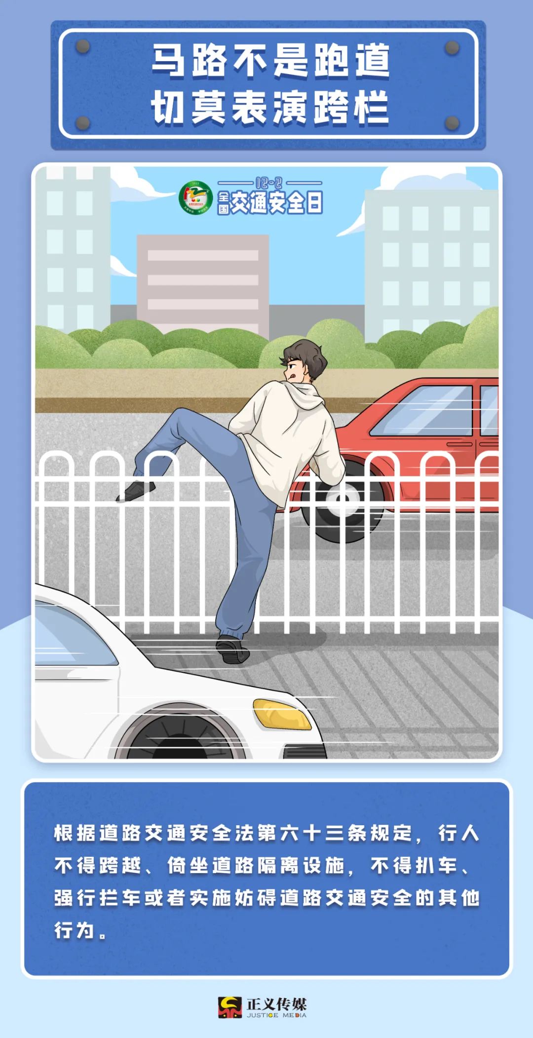 交通安全日乘车注意事项,全国交通安全日开车无小事