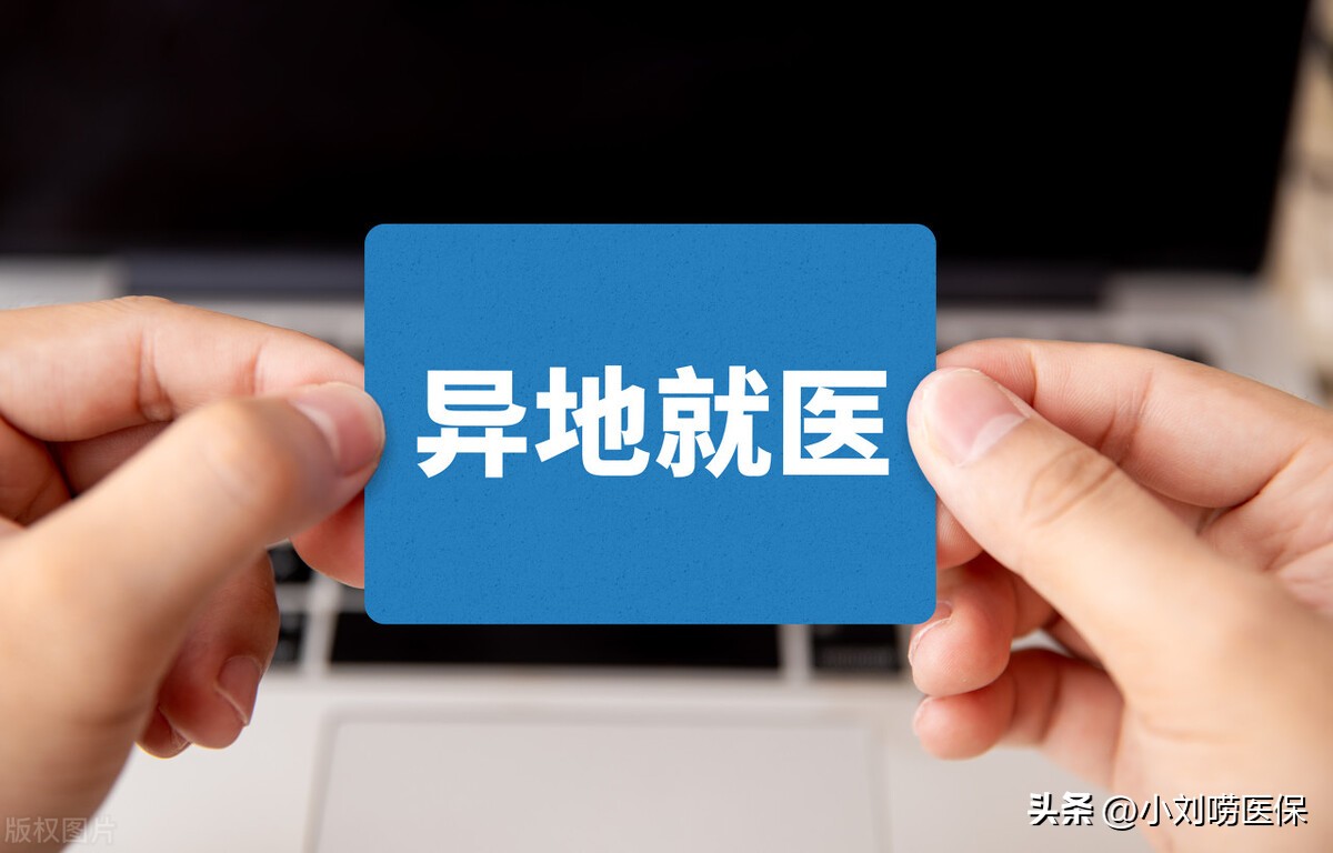 跨省异地就医备案门诊如何报销,跨省异地就医备案门诊报销吗