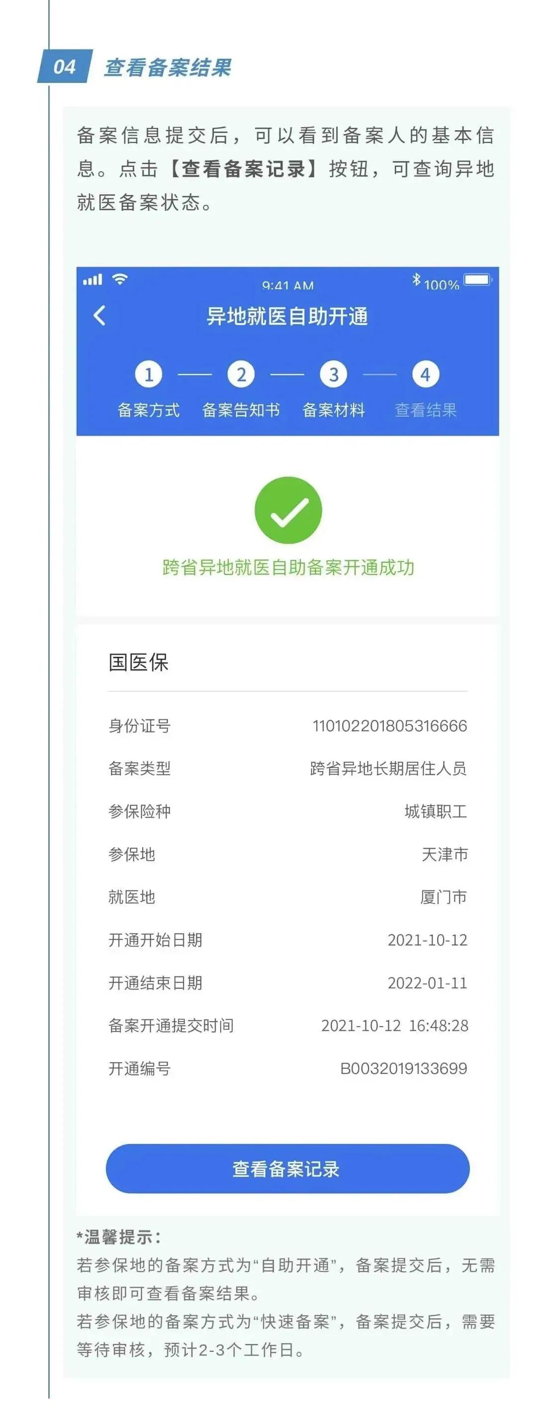跨省异地就医备案怎么查询已成功,跨省异地就医备案成功后怎么解除