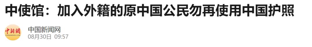 取消对华入境设限的国家名单,入澳洲国籍还会被取消吗
