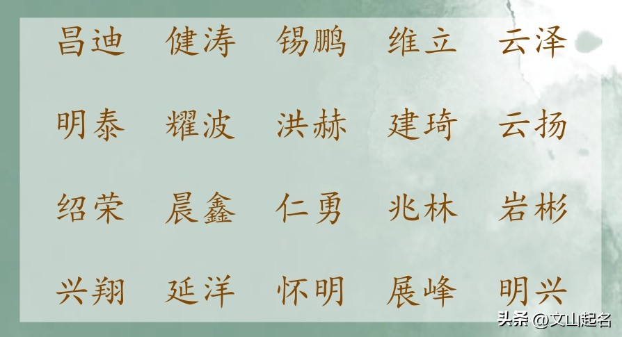 男孩子成字辈取名,男孩子取名有志气