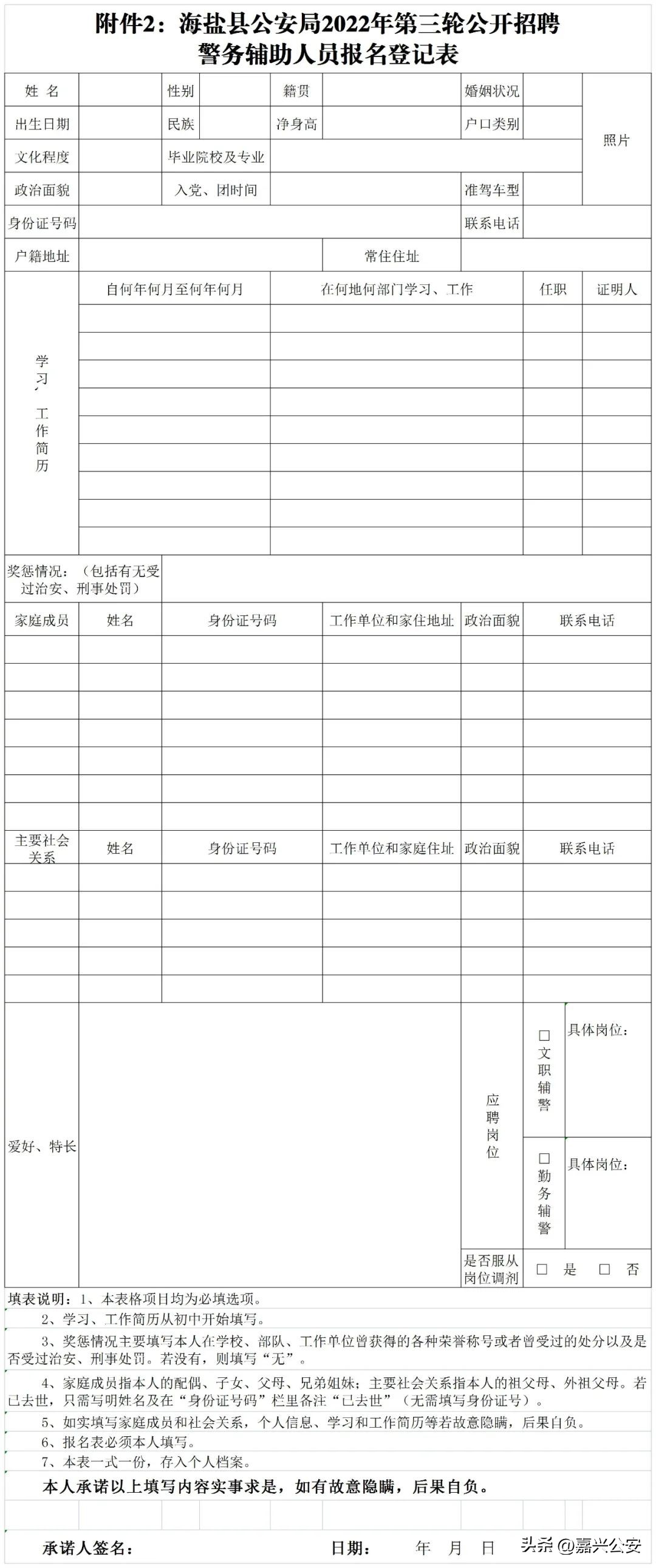 公安局招43人五险一金明起报名,公安系统招聘160人高中可报