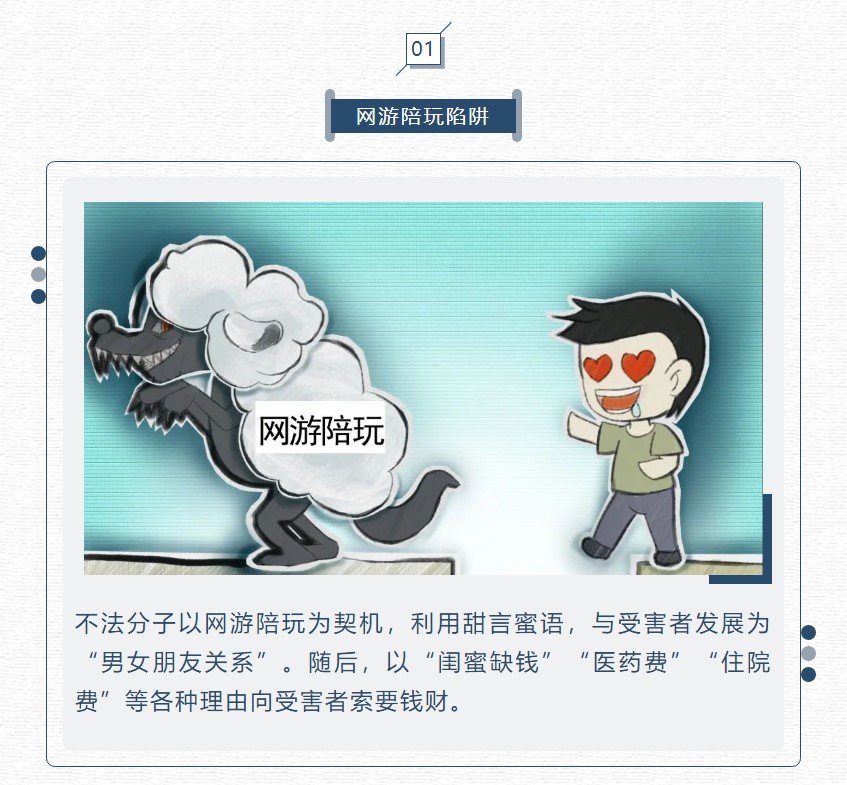 网游诈骗套路深充值氪金需谨慎