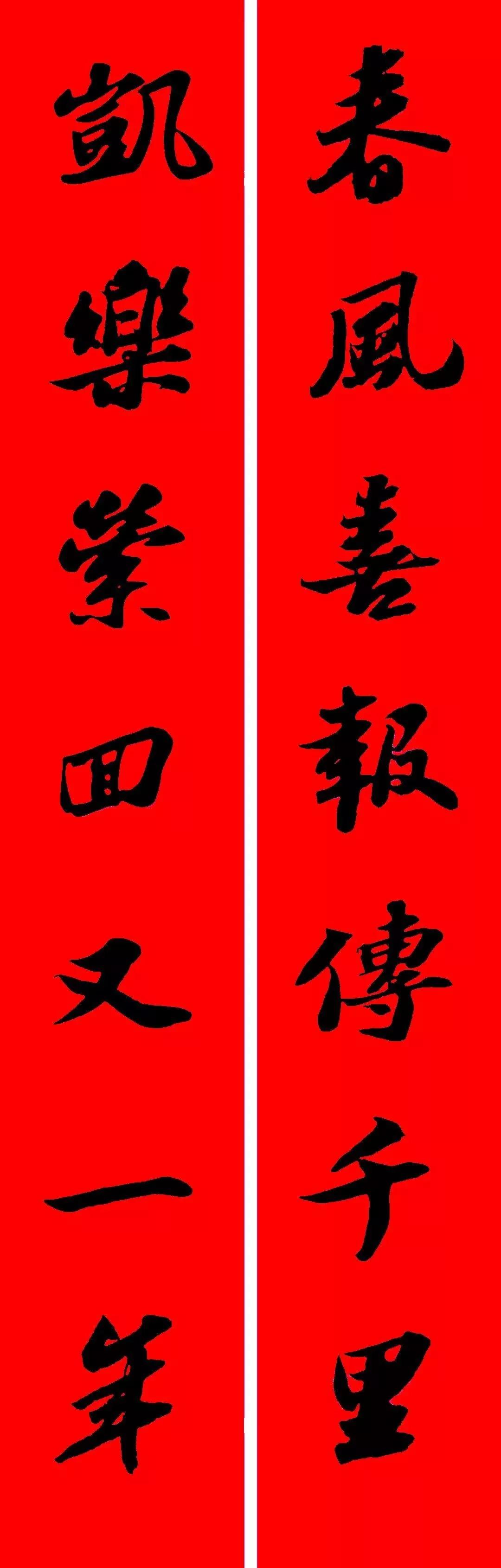 历代书家五体春联合集带横批,牛年春联大全附历代书家集字春联