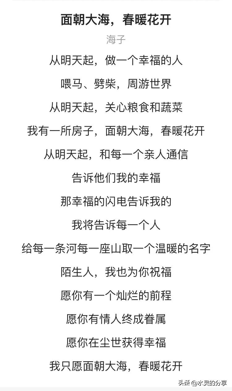 面朝大海春暖花开原诗,面朝大海春暖花开