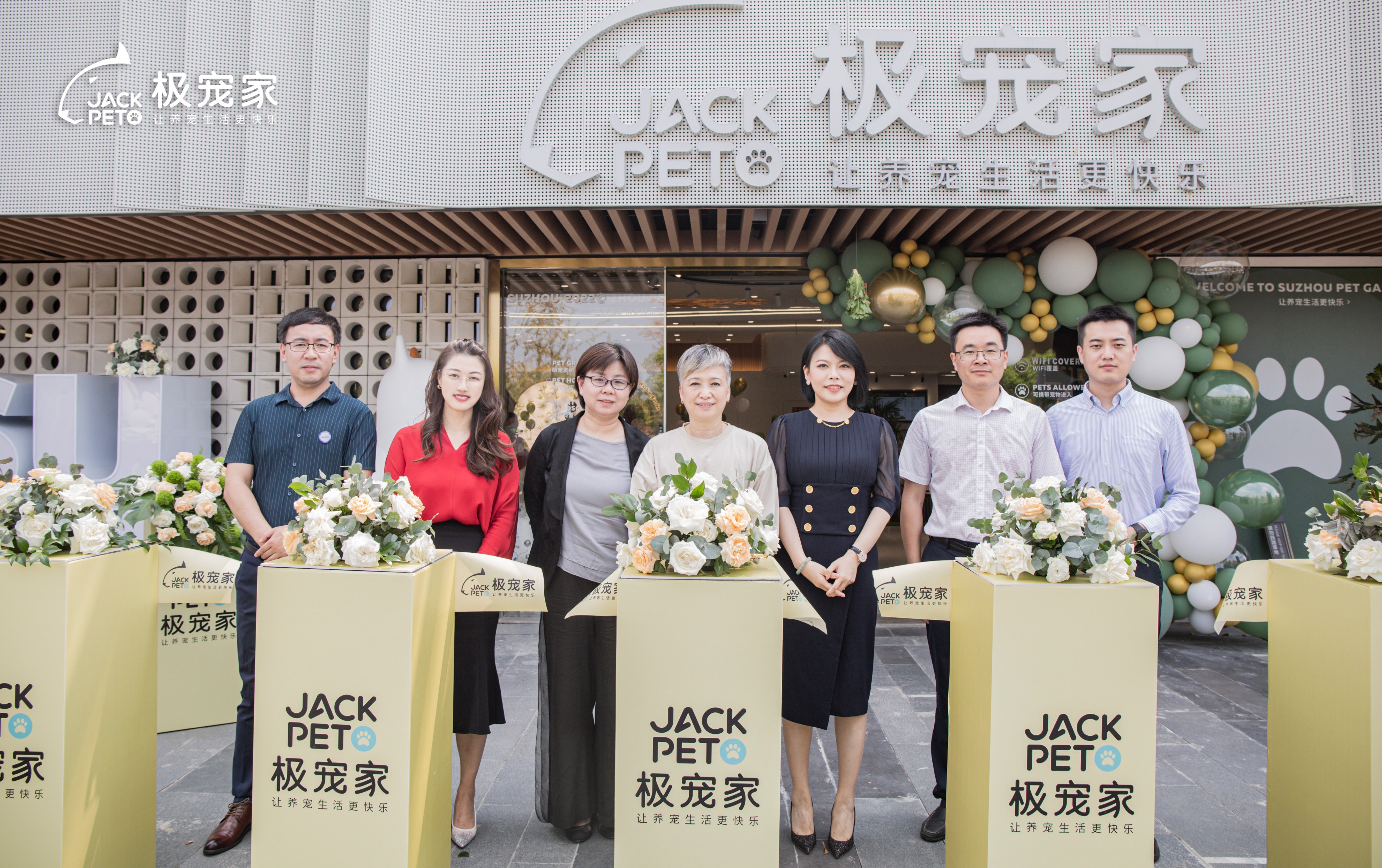 打造精致养宠新体验，极宠家2000㎡苏州旗舰店盛大开业