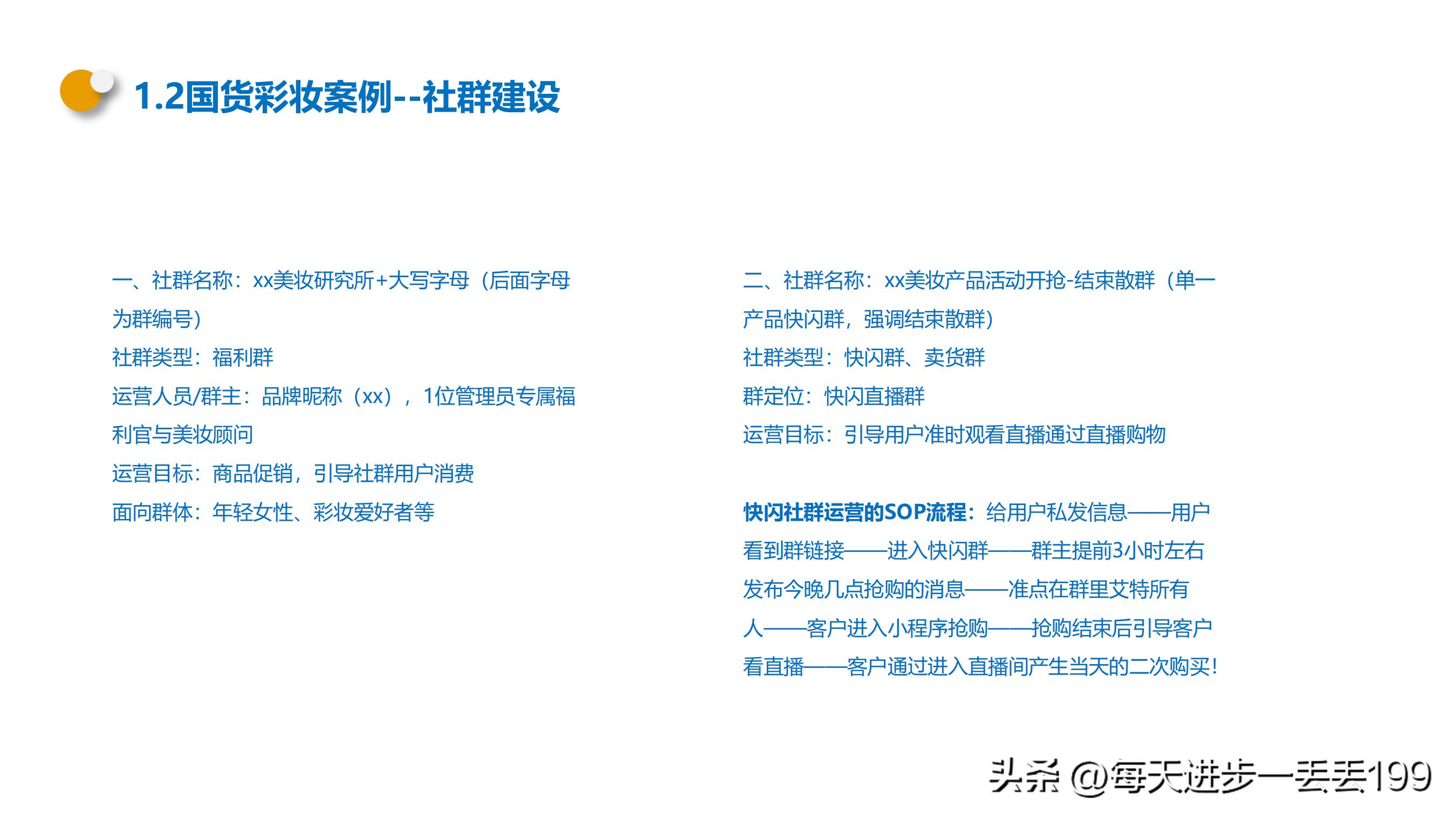 0082案例美妆基于企业微信的社群运营案例拆解-44页