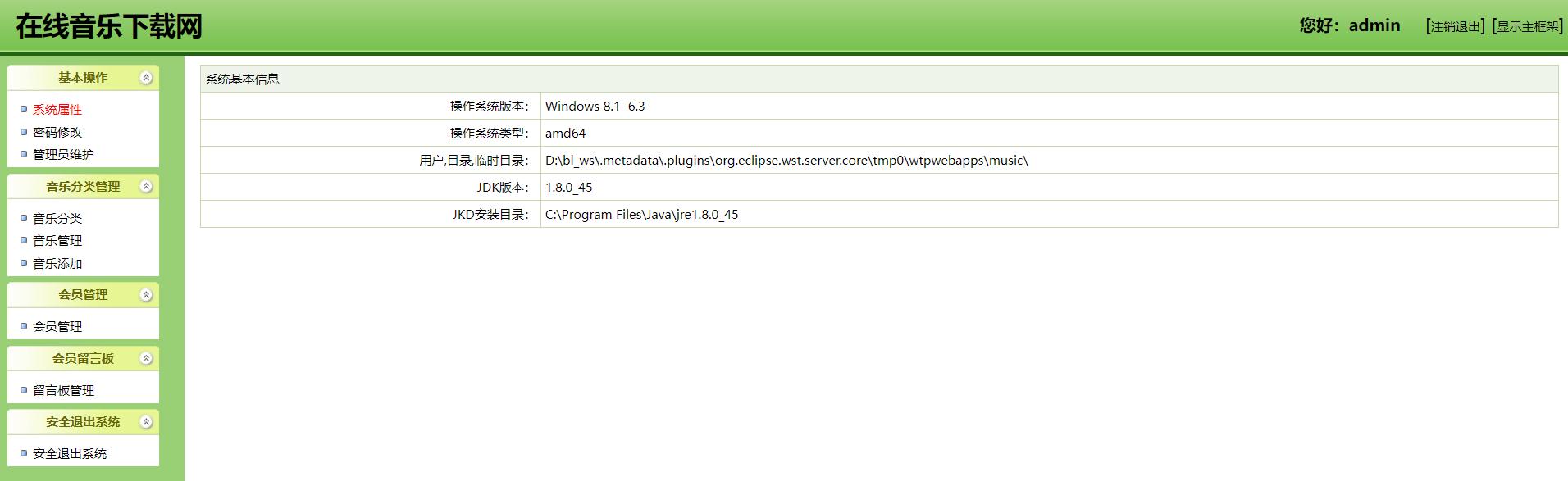 java+s2sh+mysql音乐网站