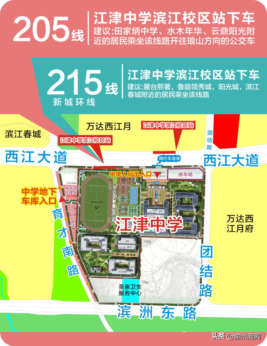 江津中学开学季,江津区学校开学时间