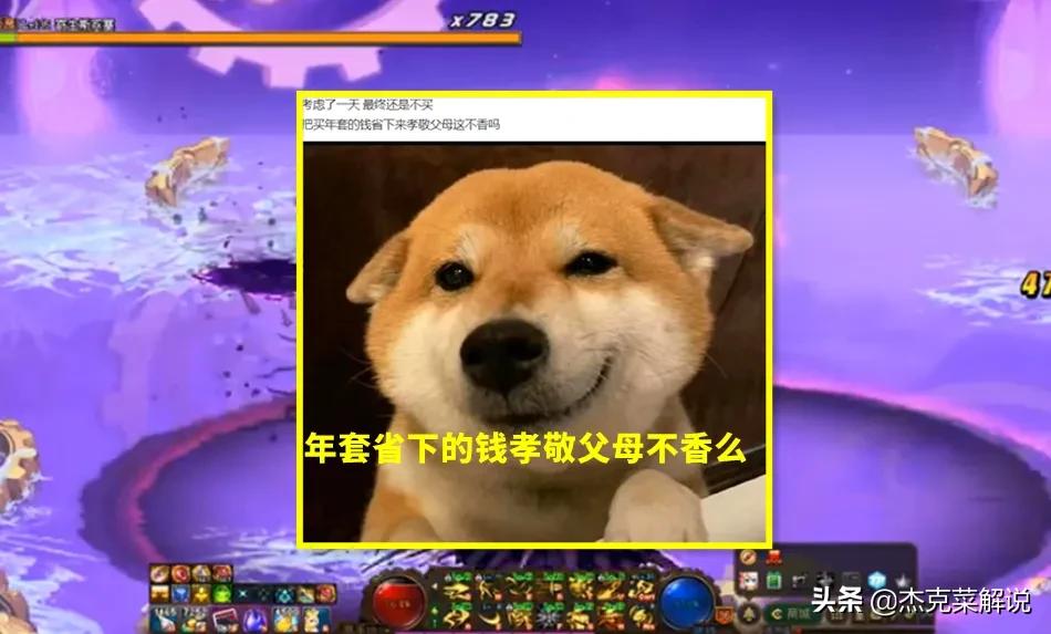 DNF玩家纠结不已，发出灵魂一问：不买年套，孝敬父母不香么？