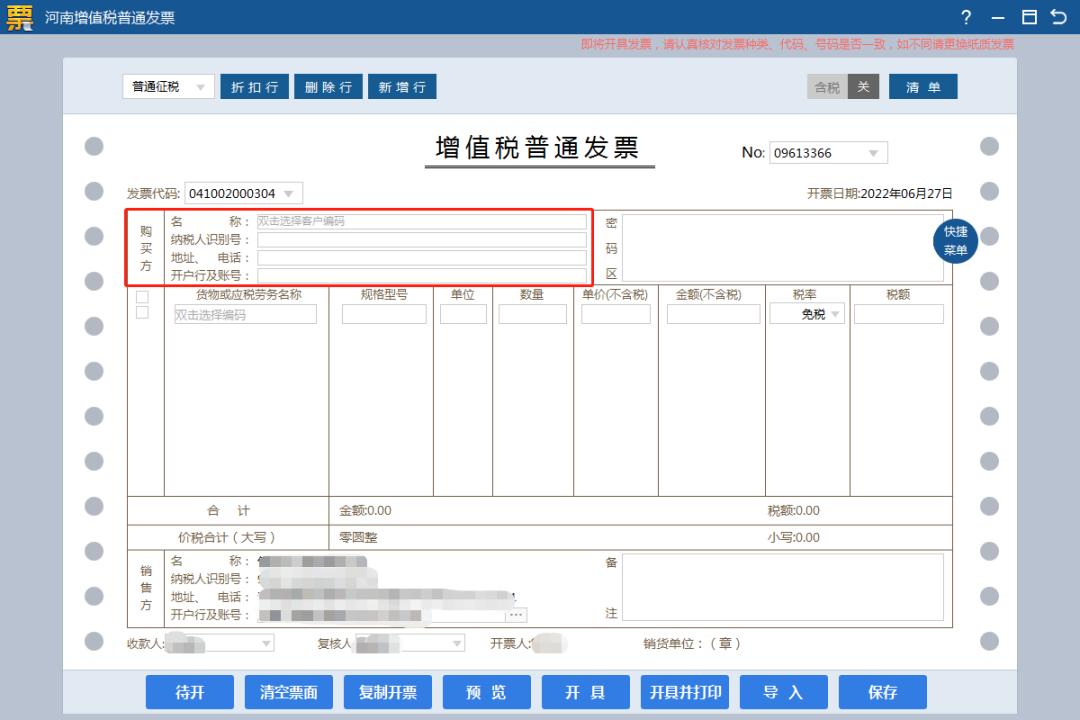 增值税发票开票软件ukey版怎么填,增值税发票ukey怎么更改开票人