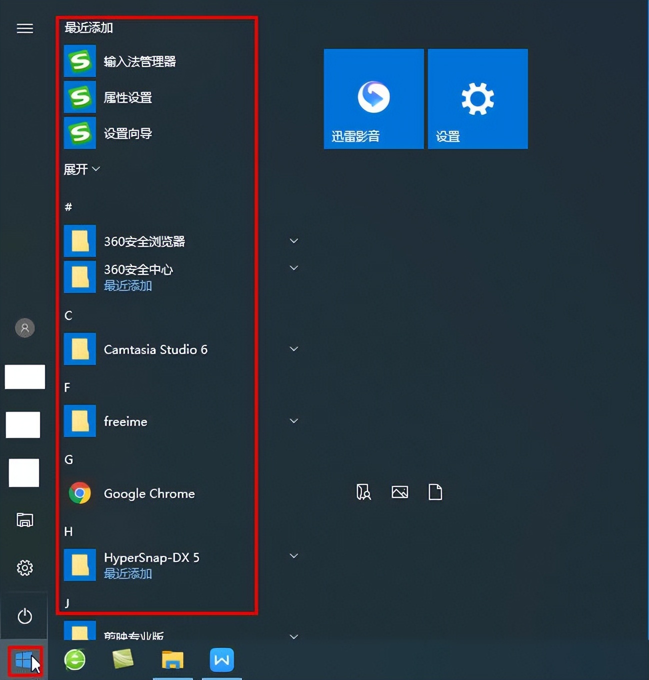 第十四课桌面“开始”按钮设置（1）