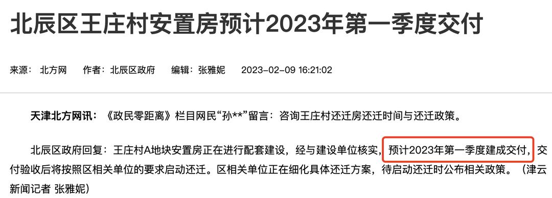 天津十六个区下半年拆迁计划曝光,天津最新拆迁改造计划曝光
