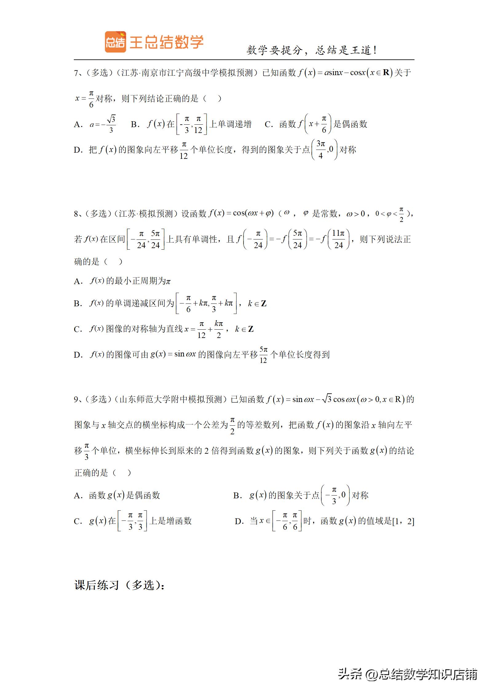 三角函数题型归纳与解题方法总结,高频考点三角函数知识点归纳