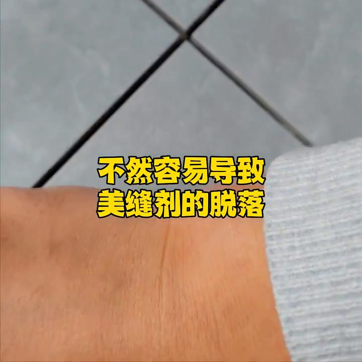 地砖美缝教程压胶,地砖美缝教程除灰尘