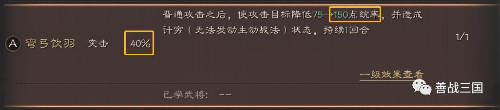 a级战法左右开弓,虎臣弓a级战法