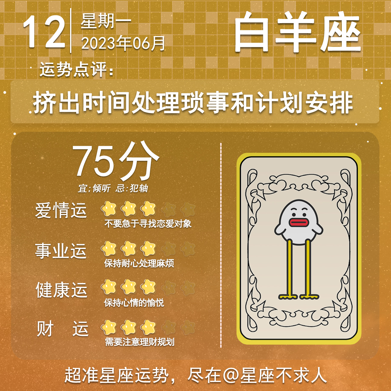 3.12十二星座运势,4.12十二星座运势