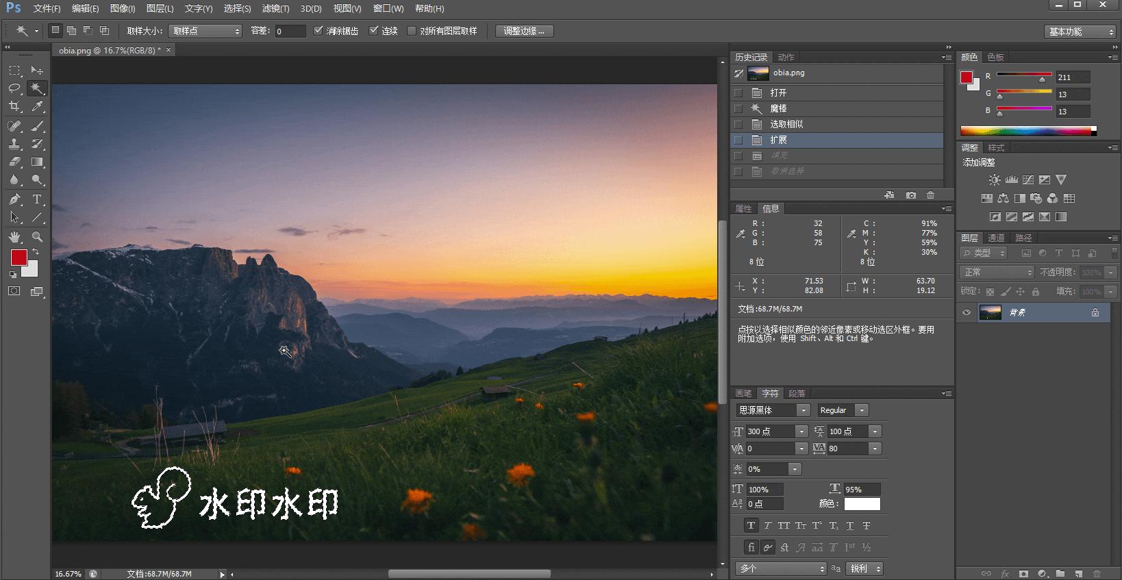 如何ps去水印底色跟文字同色,怎么ps去图片水印