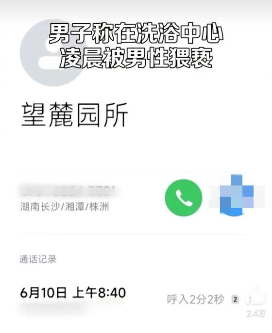 长沙一男子遭同性猥亵，全身无力疑被下药，1200元和解惹争议