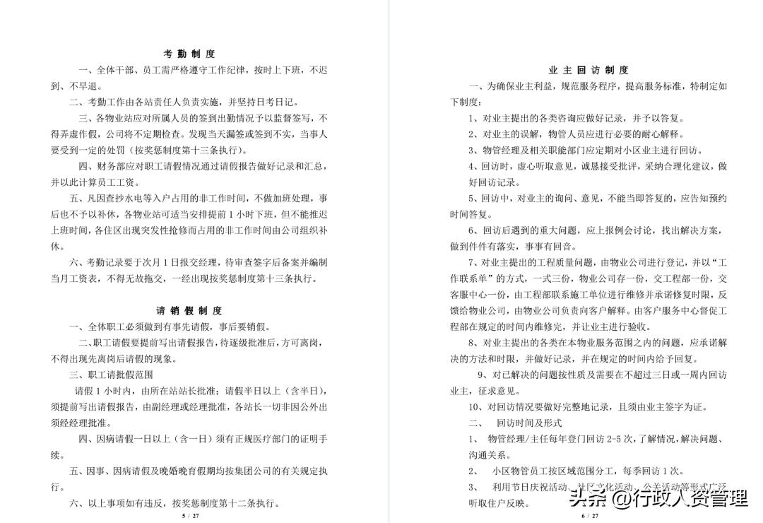 全套物业管理资料,物业项目设备培训资料大全