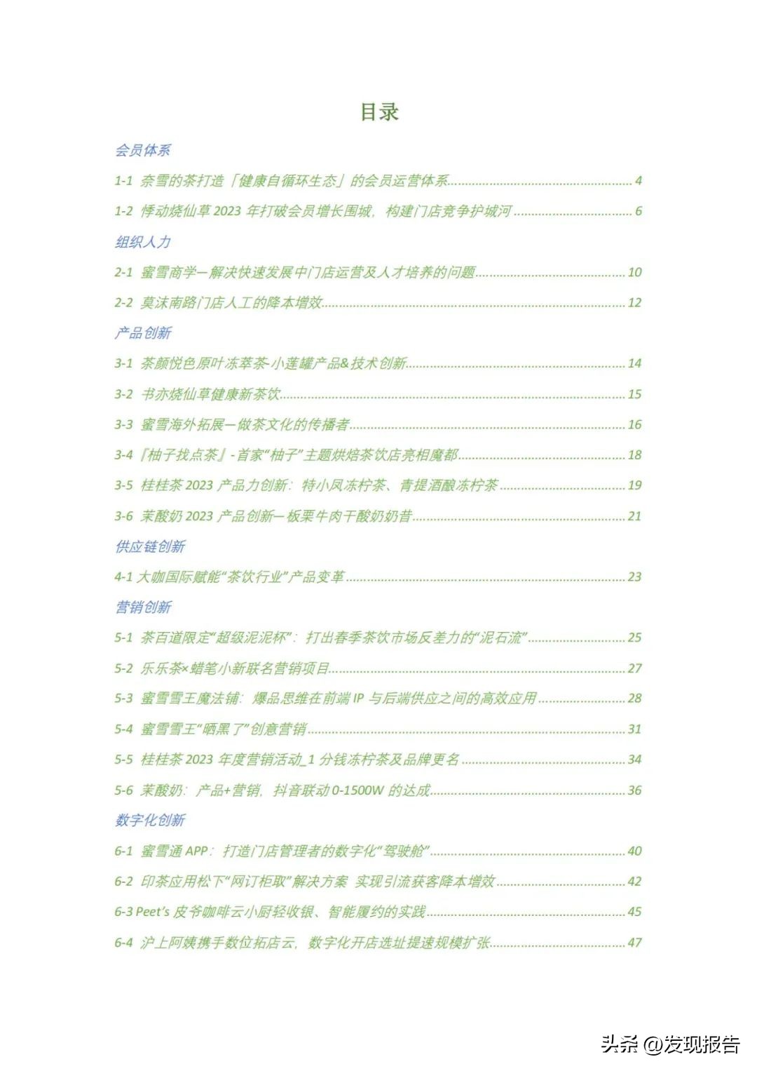 中国新式茶饮营销模式,中国连锁经营协会餐饮2023排名