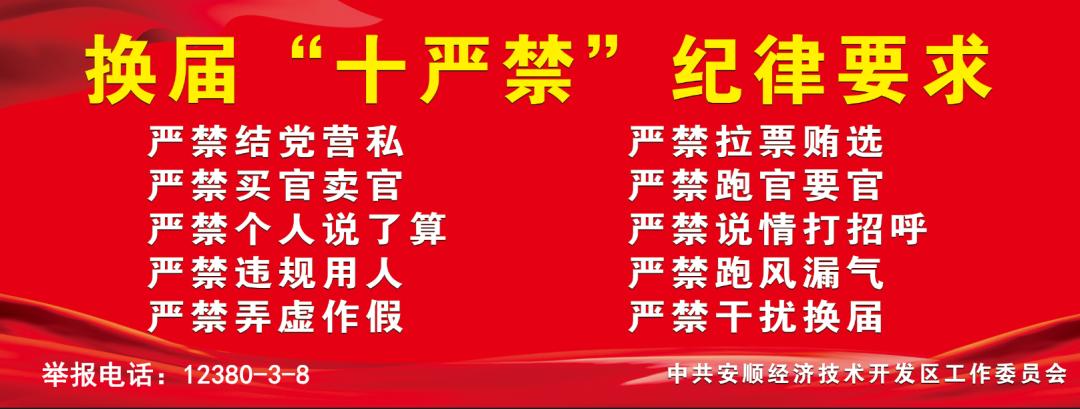 安顺经开区创建“幺铺镇十里荷廊乡村振兴共同富裕美好生活集成示范带”工作动员会召开