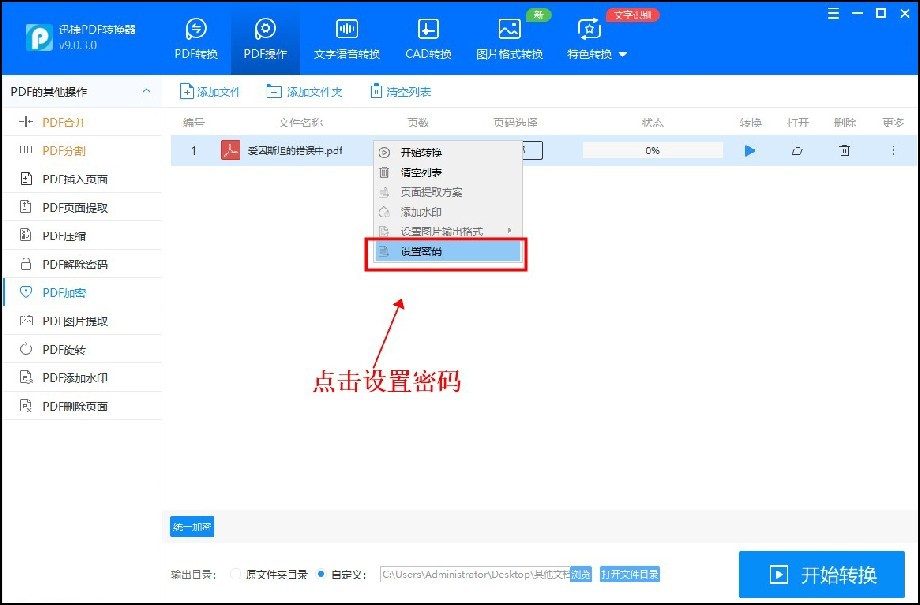 pdf文件怎么能够更好的加密保护,pdf加密方式有哪些