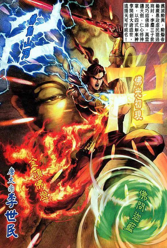 港漫如来神掌,港漫中的顶级武学