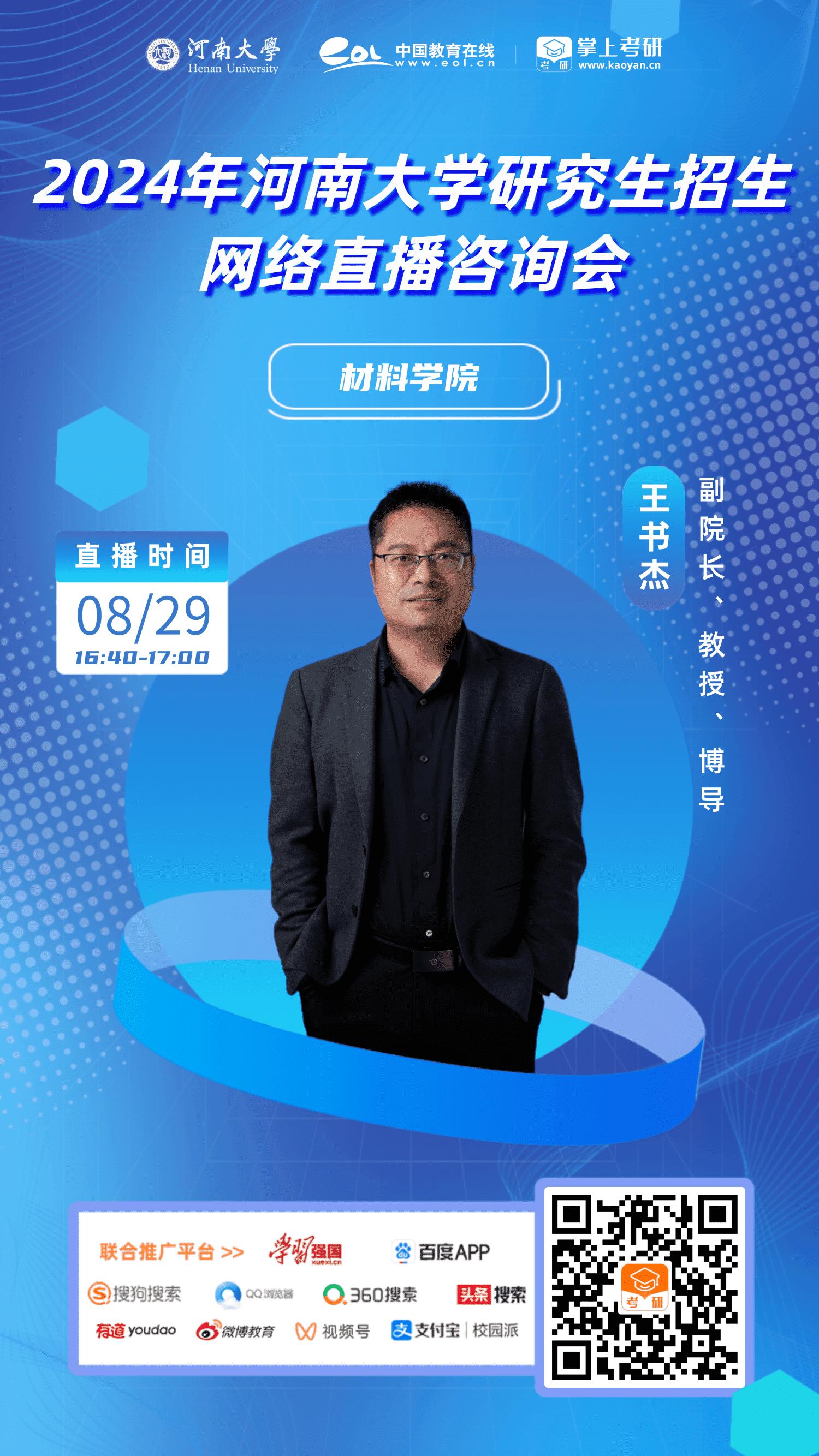 河南省大学招生网络直播咨询会,河南大学研究生招生办的联系电话