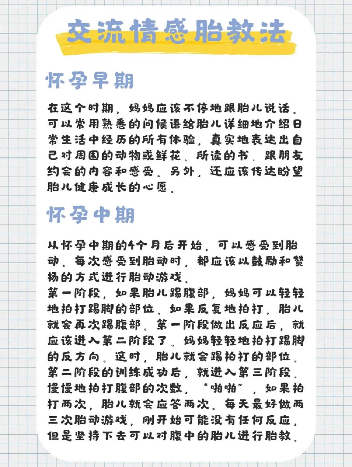 胎教的方法都有哪些？