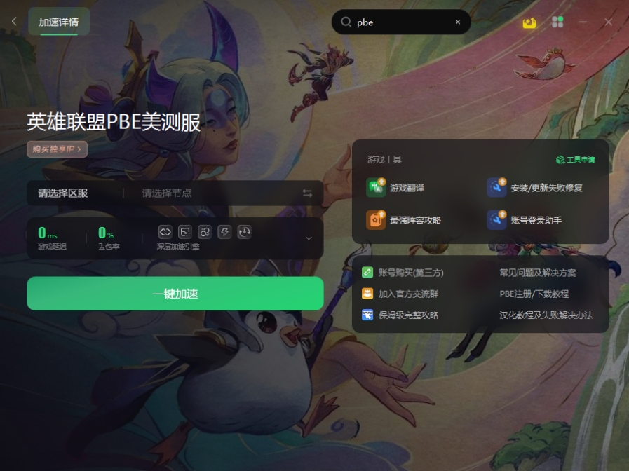 pbe测试服无法开始对局,英雄联盟美测服登录pbe不可用