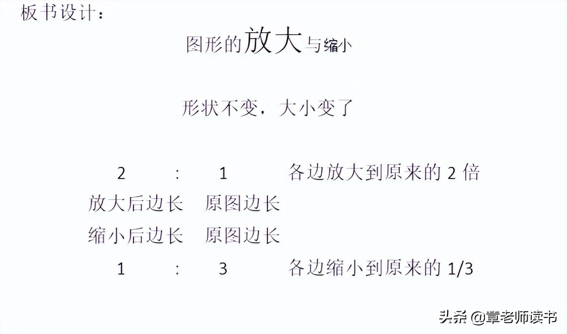 小学数学六年级放大与缩小说课稿,六年级图形的放大与缩小练习题