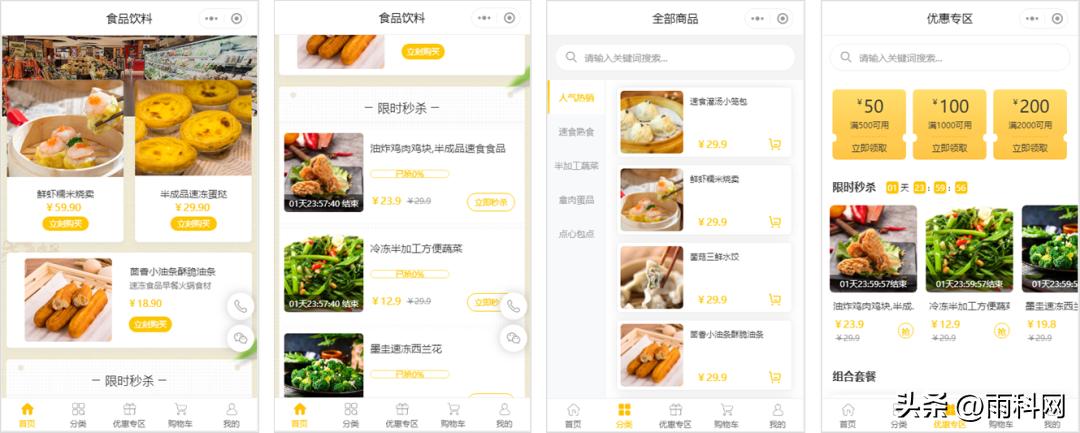 速冻水饺加工小作坊流程,通化小程序商城如何搭建