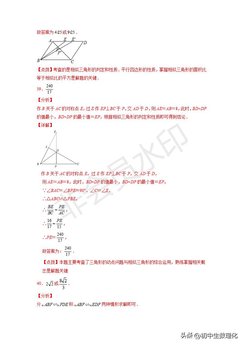 「九年级数学」6.5相似三角形的性质（巩固练习）