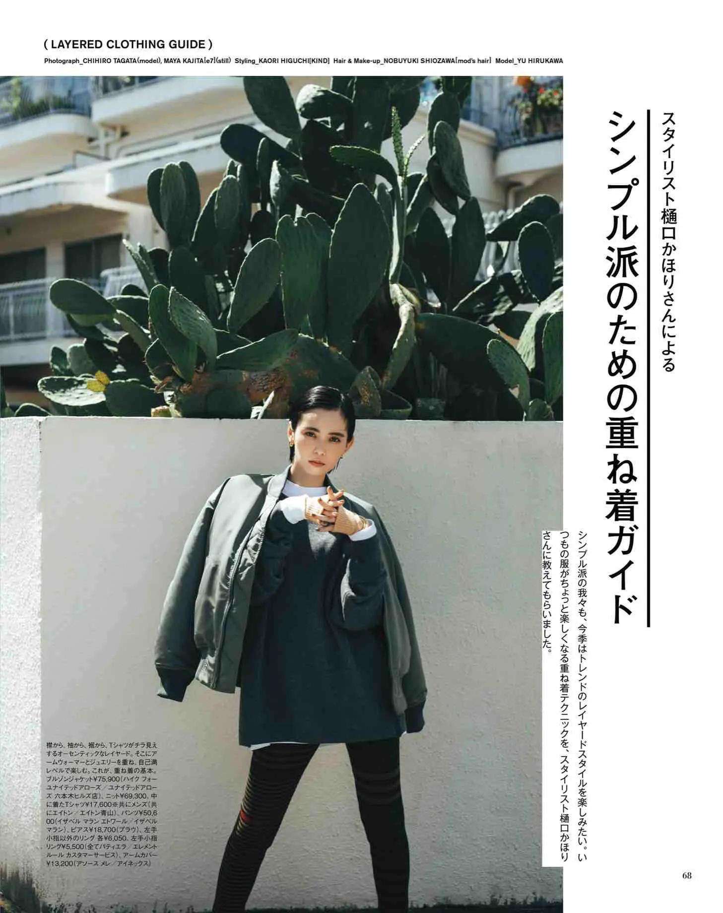 日本时尚杂志纸质版,日本时尚杂志配色