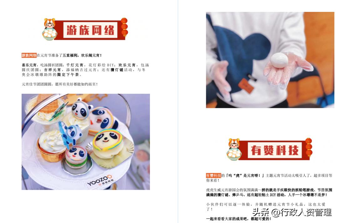 元宵节策划案活动背景,元宵节策划书模板