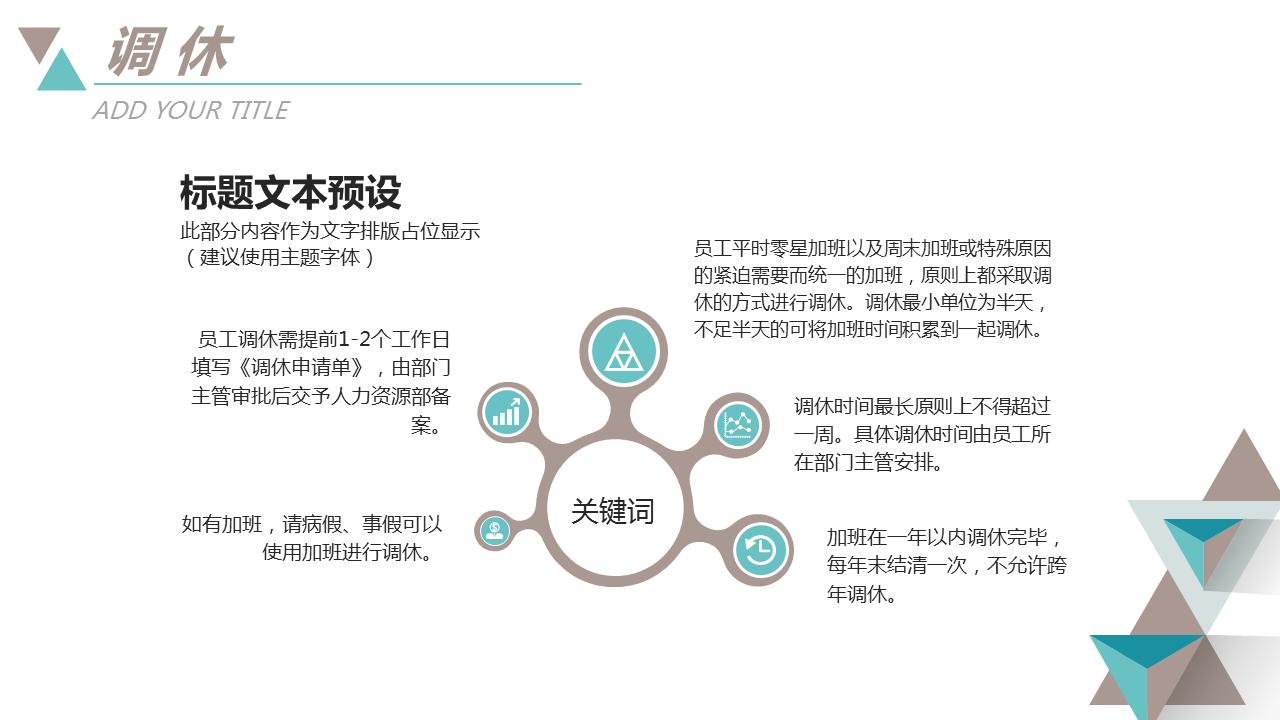 企业新员工入职培训ppt模板,企业员工入职前培训ppt模板
