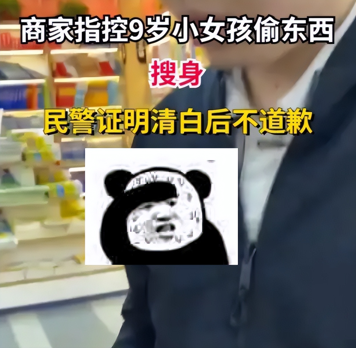 冤枉女孩偷文具店后续,冤枉女孩偷文具老板致歉