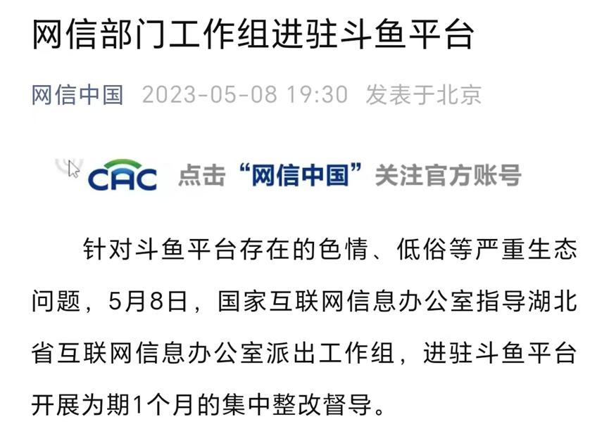 直播风波对斗鱼有什么影响,媒体评斗鱼直播间涉赌乱象