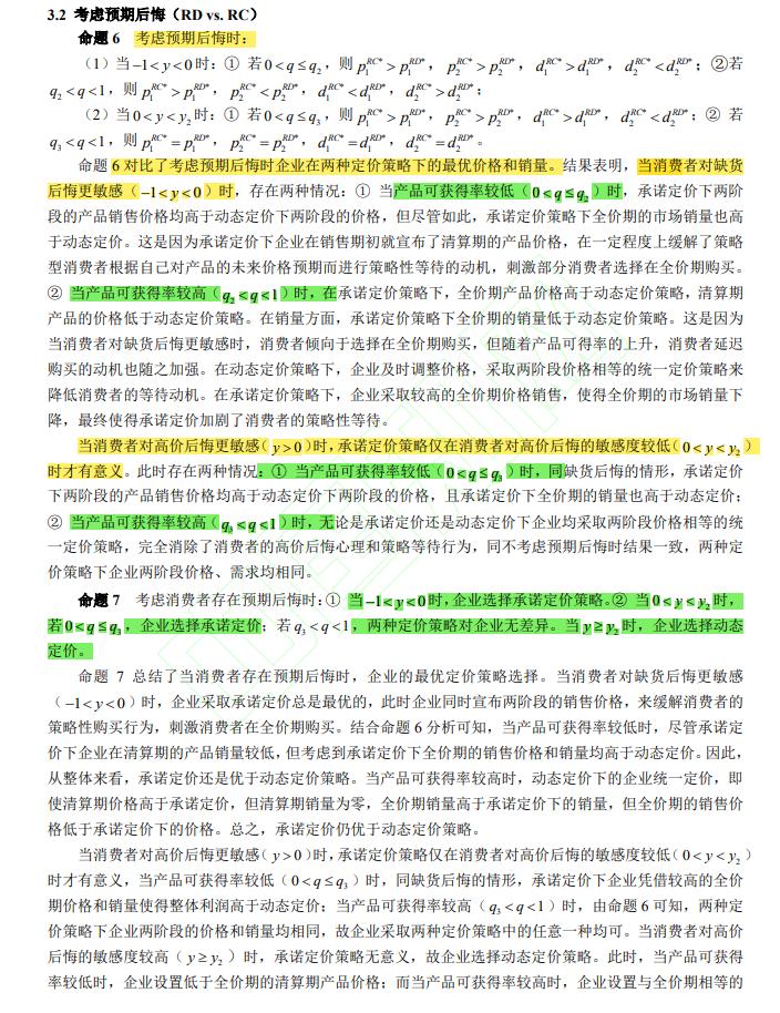 基于消费者的定价策略,消费者行为对产品定价策略的影响