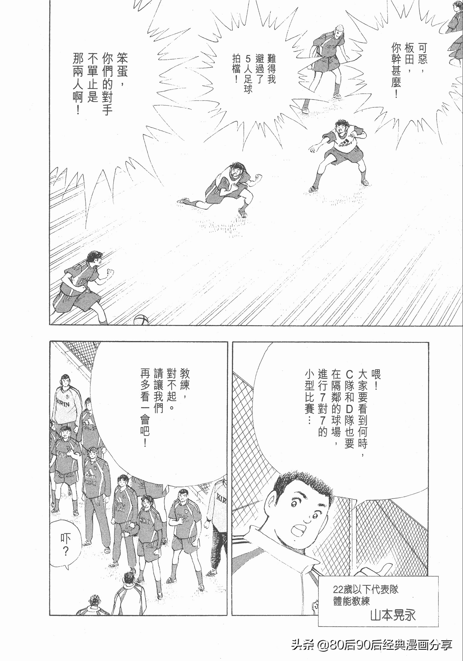 足球小將.GOLDEN-23卷001下