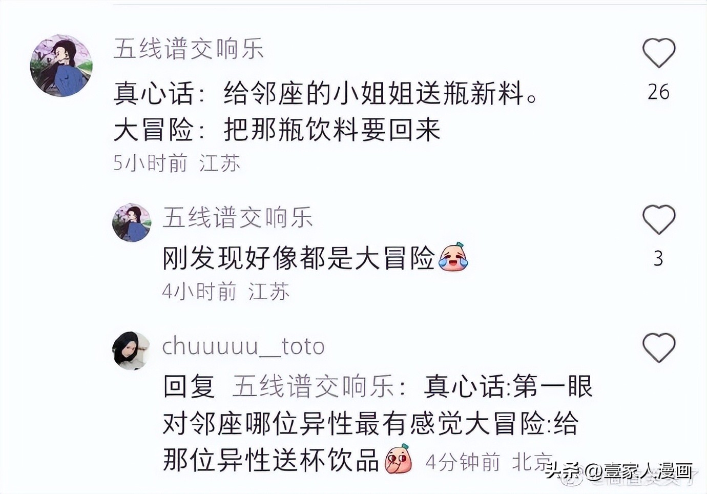 千万别真心话大冒险！哈哈，分分钟让你怀疑人生