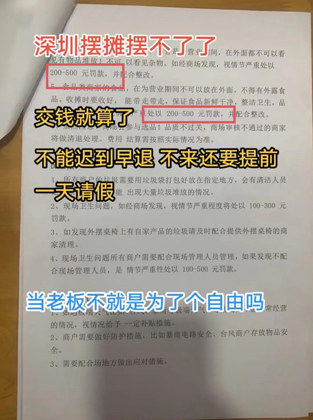 深圳摆摊现状视频,深圳摆摊的现状