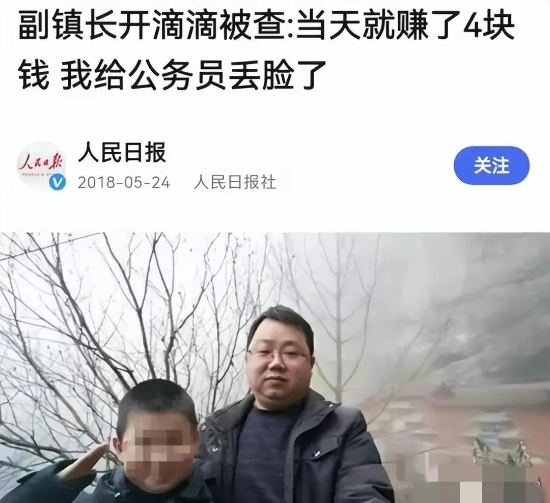 开滴滴副镇长升职,开滴滴车的副镇长